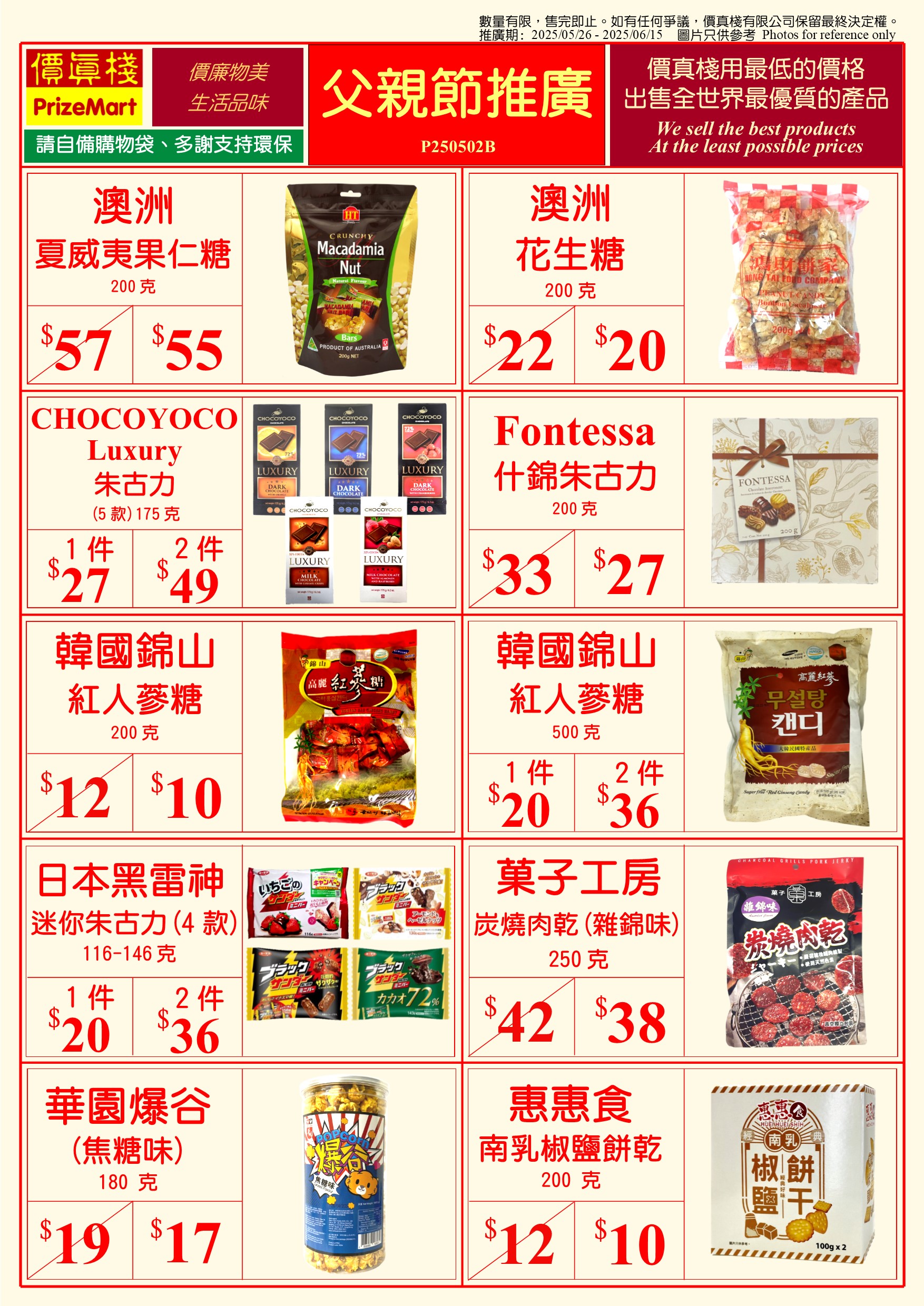 父親節推廣