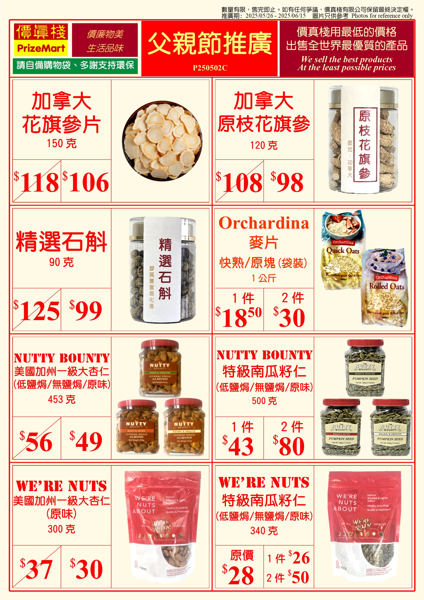 父親節推廣