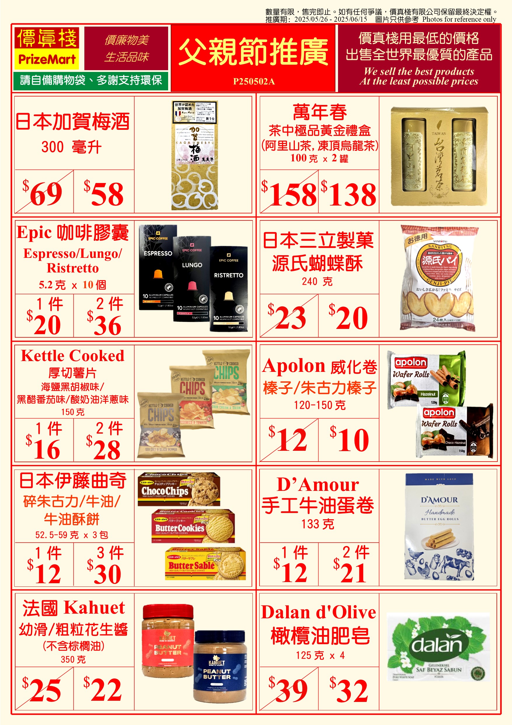 父親節推廣