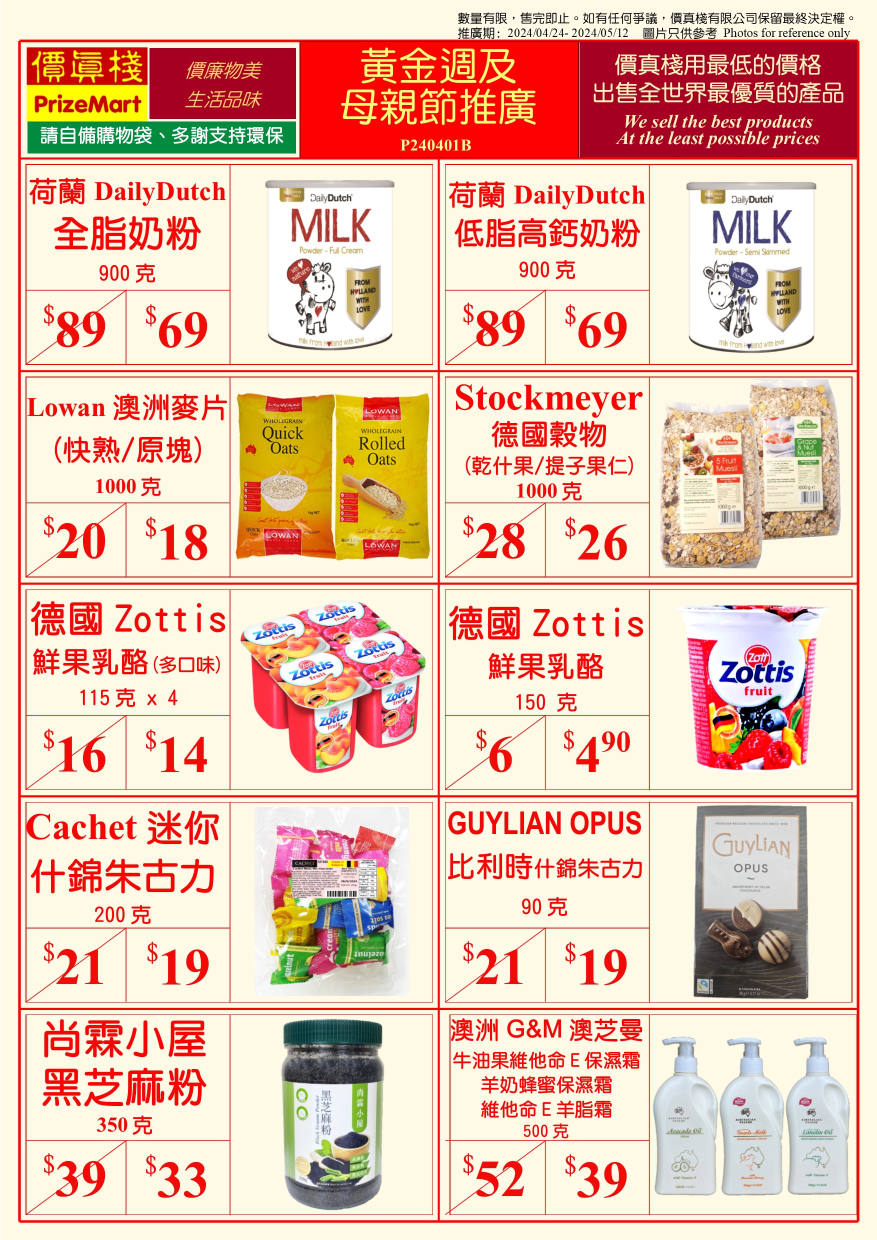 Golden Week & Mother Day Promotion (B)