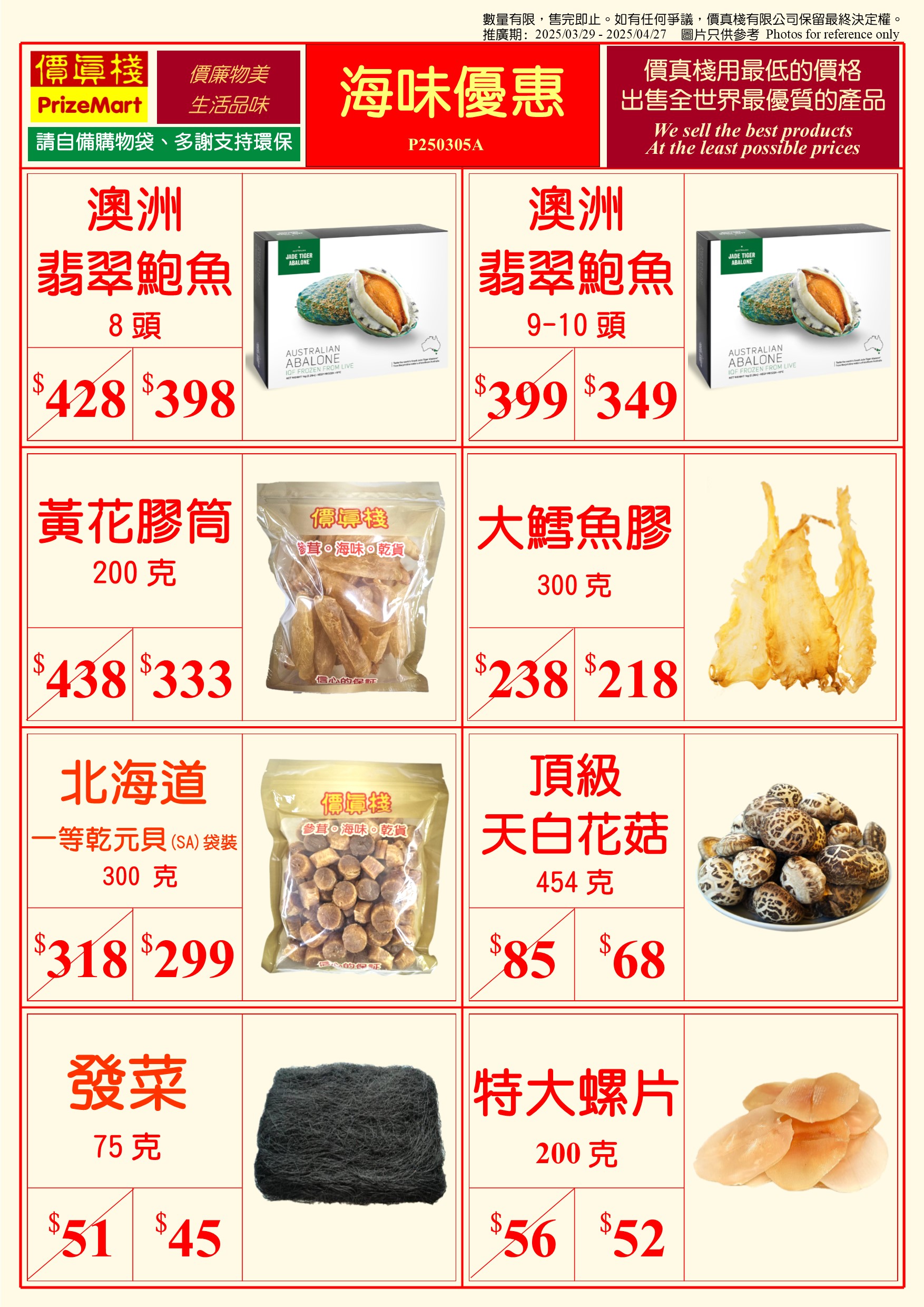海味優惠